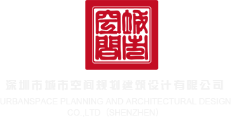 正在播放小骚妇深圳市城市空间规划建筑设计有限公司